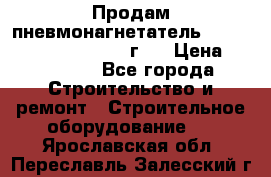 Продам пневмонагнетатель Putzmeister  3241   1999г.  › Цена ­ 800 000 - Все города Строительство и ремонт » Строительное оборудование   . Ярославская обл.,Переславль-Залесский г.